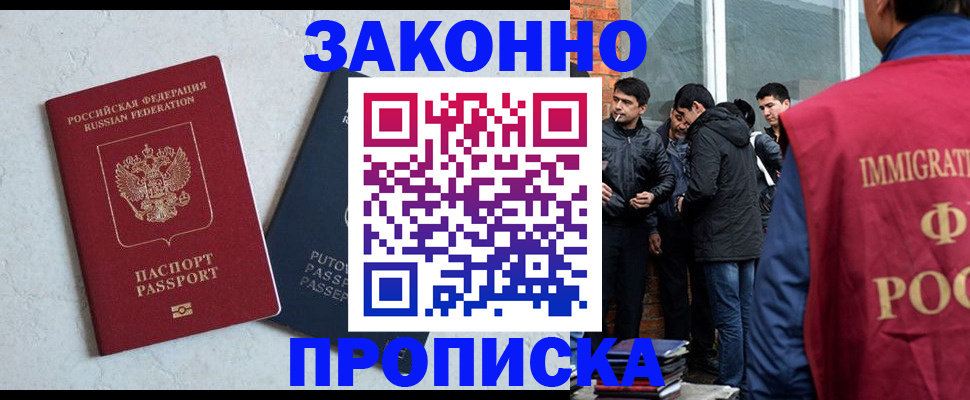 прописка штамп в Сибае