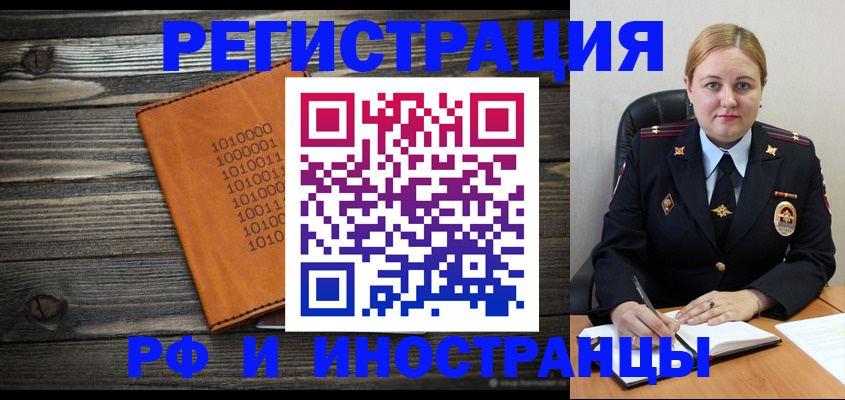 временная регистрация недорого в Сибае