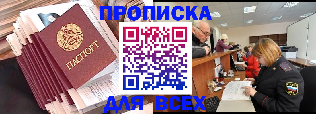 временная регистрация для всех в Сибае