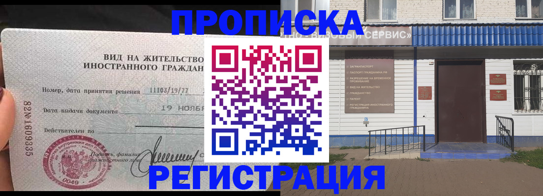 прописка для военкомата в Сибае